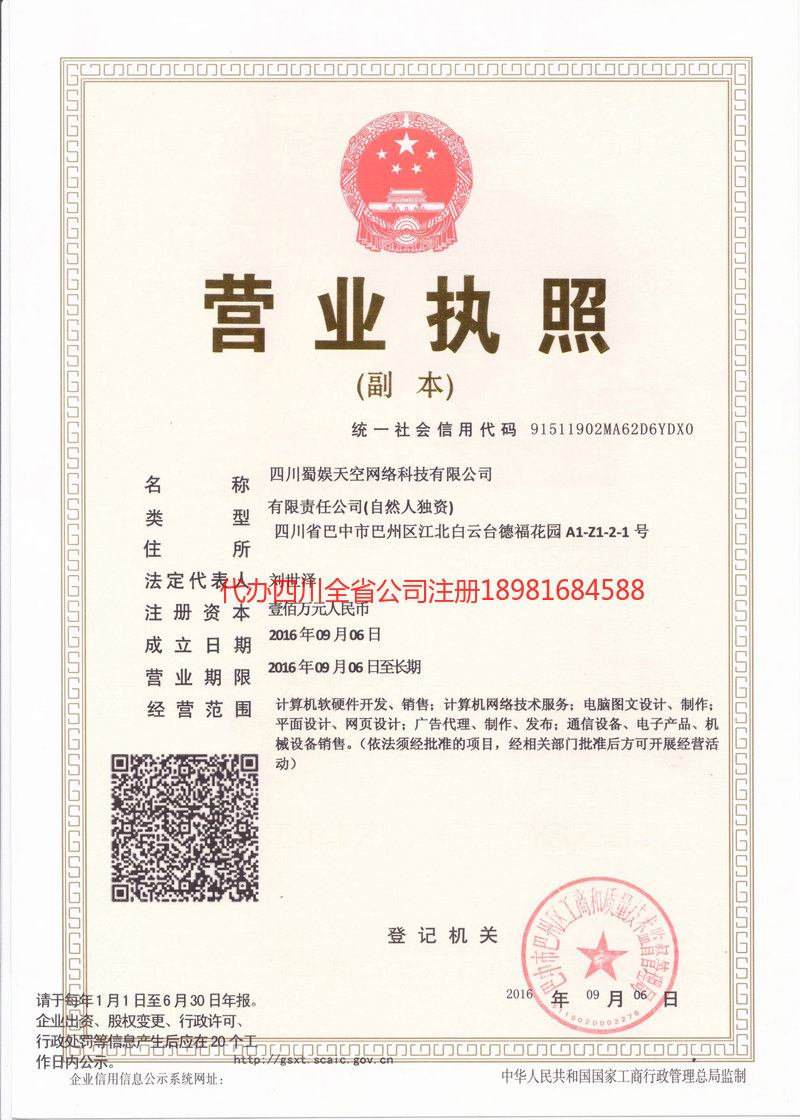 嘉兴嘉兴蜀娱天空网络科技有限公司