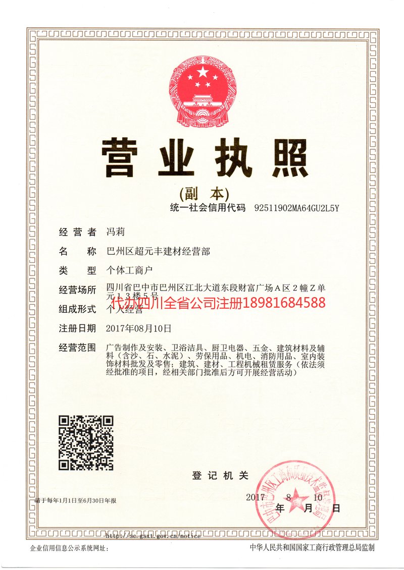 嘉兴嘉兴超元丰建材经营部