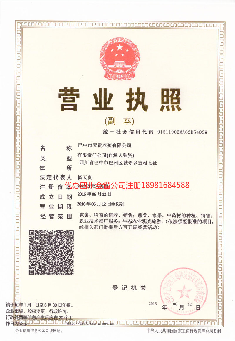 嘉兴嘉兴天贵养殖有限公司