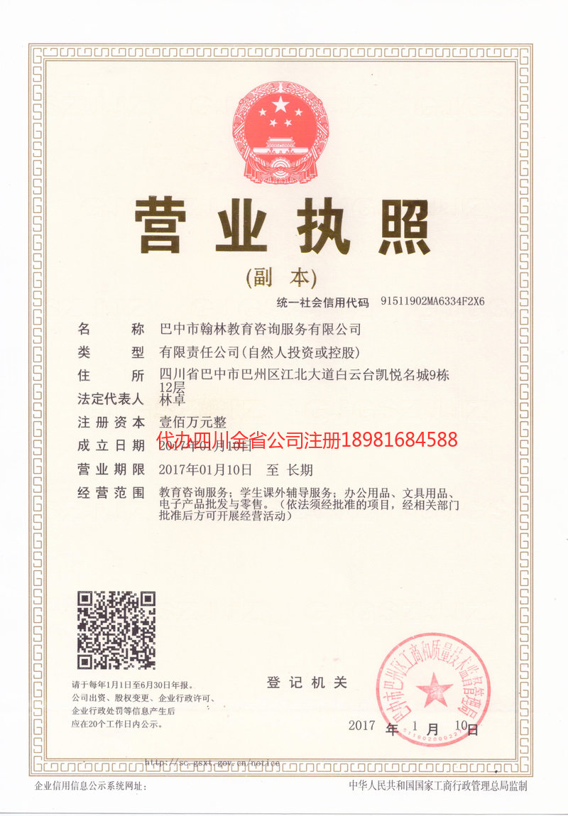 嘉兴嘉兴翰林教育咨询服务有限公司