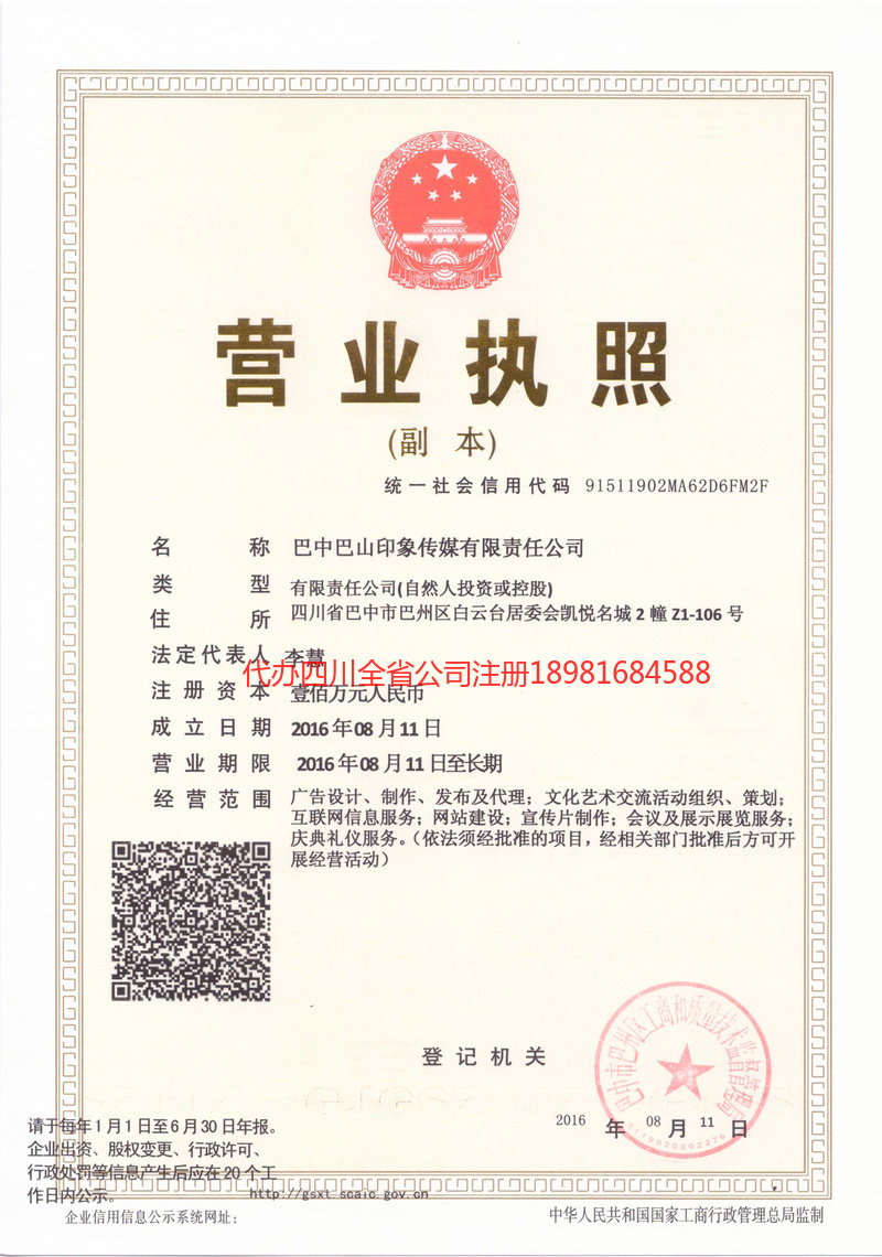 嘉兴嘉兴巴山印象传媒有限责任公司