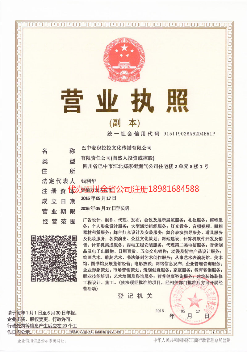 嘉兴嘉兴麦j积拉拉文化传播有限公司