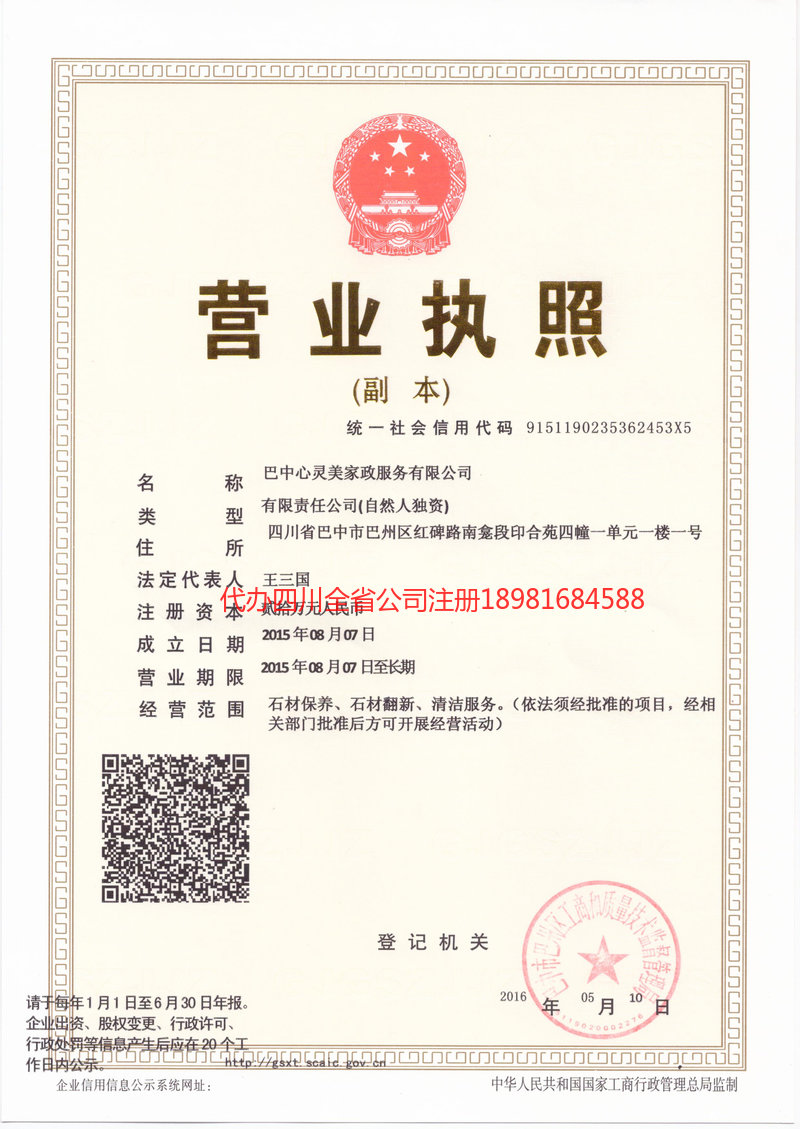 嘉兴嘉兴心灵美家政服务有限公司