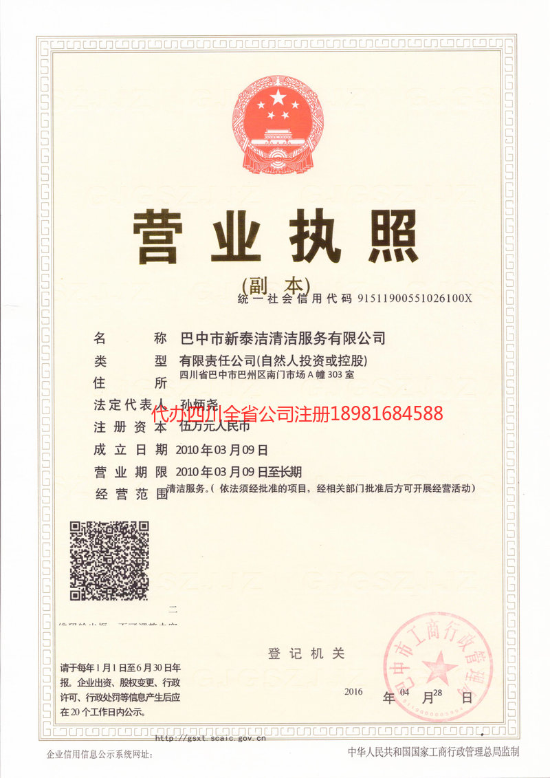 嘉兴嘉兴新泰洁清洁服务有限公司