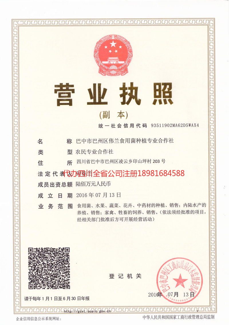 嘉兴嘉兴伟兰食用菌种植专业合作社