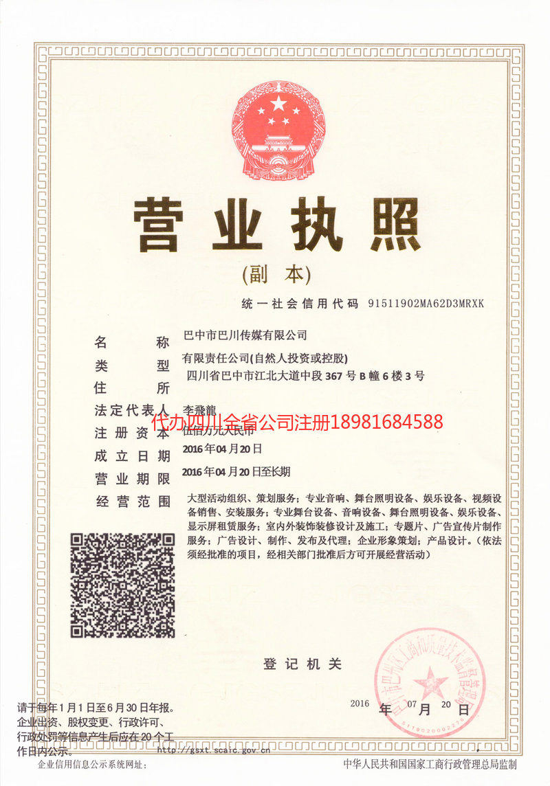 嘉兴嘉兴巴川传媒有限公司