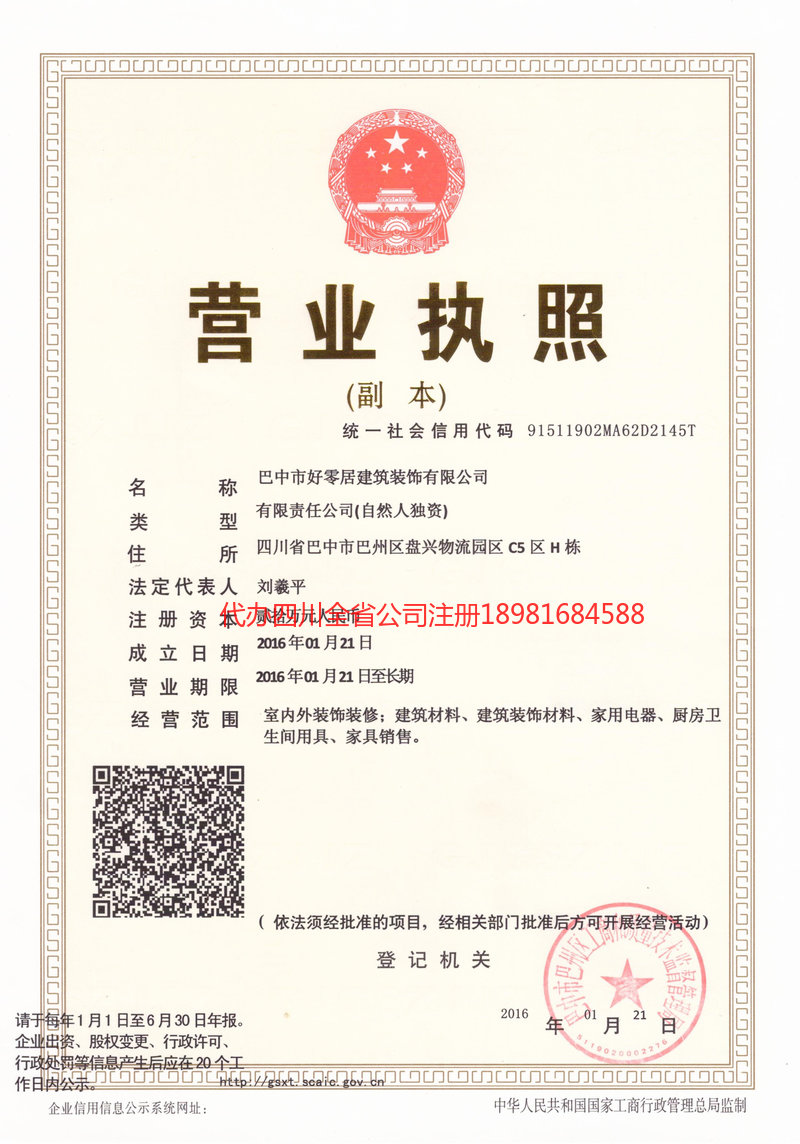 嘉兴嘉兴好零居建筑装饰有限公司