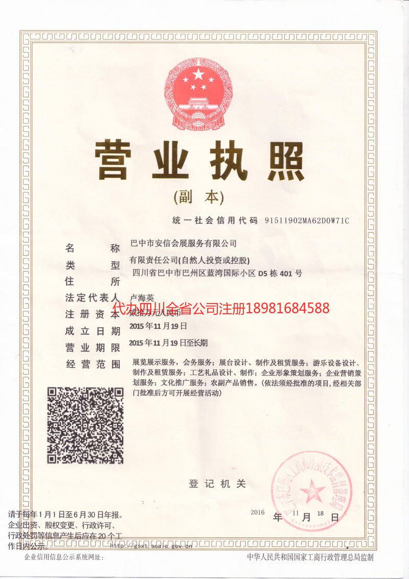 嘉兴嘉兴安信会展服务有限公司