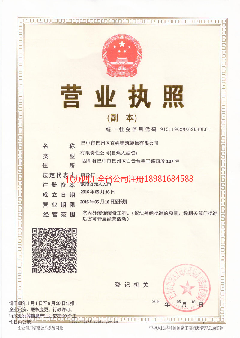 嘉兴嘉兴百姓建筑装饰有限公司