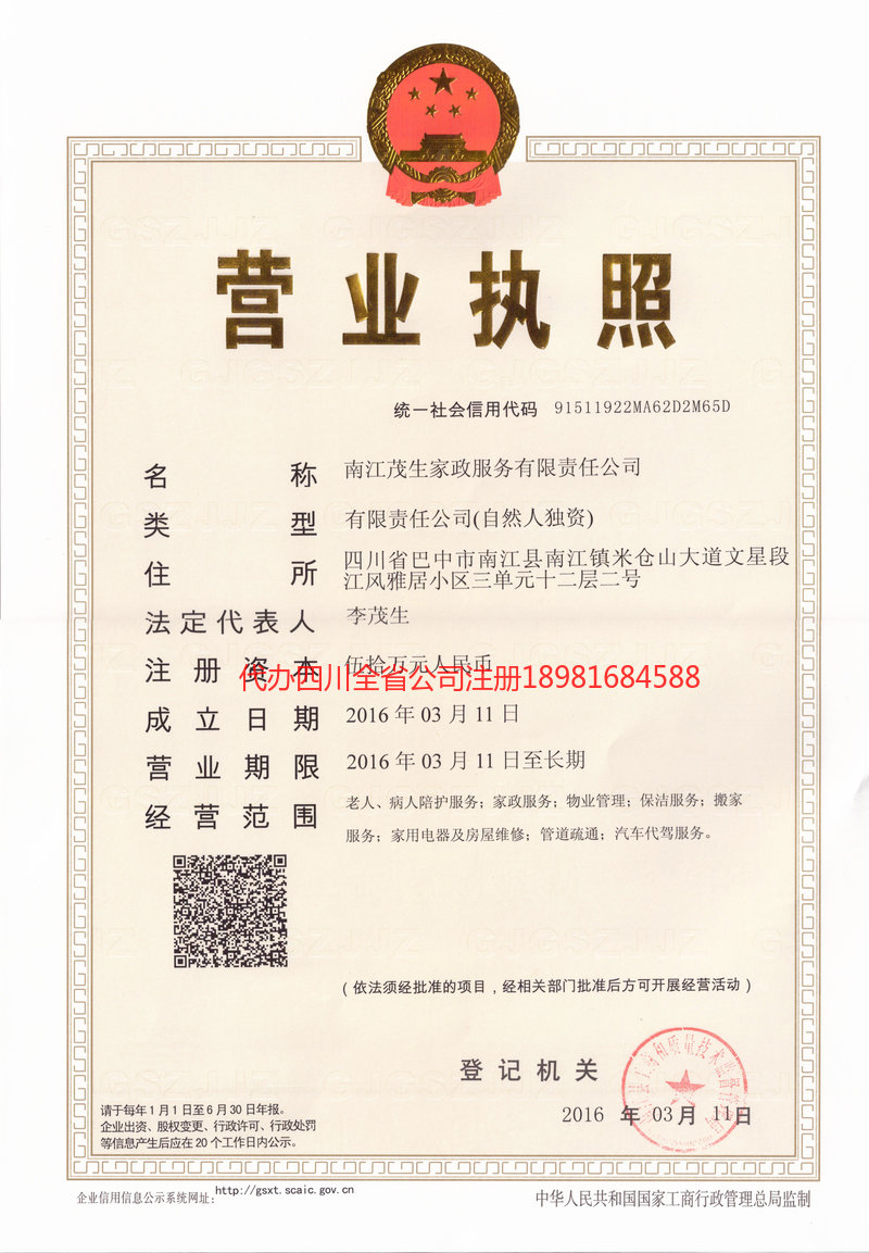 嘉兴嘉兴茂盛家政服务有限公司