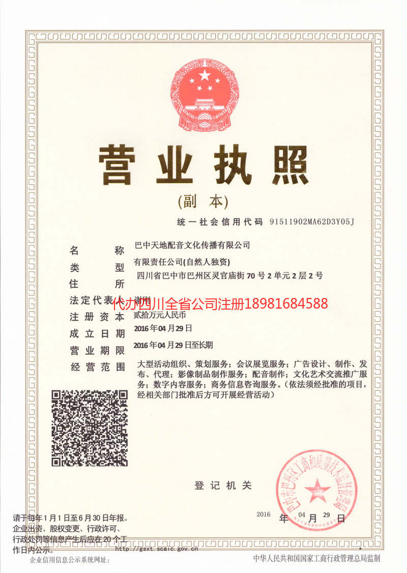 嘉兴嘉兴天地配音文化传播有限公司