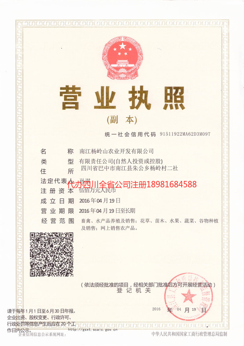 嘉兴嘉兴杨岭山农业开发有限公司