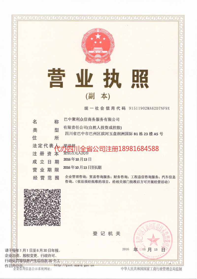 嘉兴嘉兴聚利众信商务服务有限公司